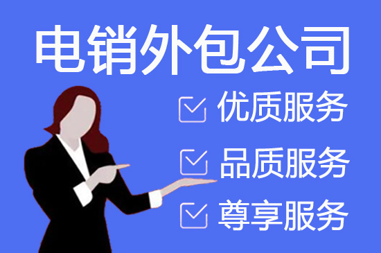 乌鲁木齐400客服外包公司选择标准